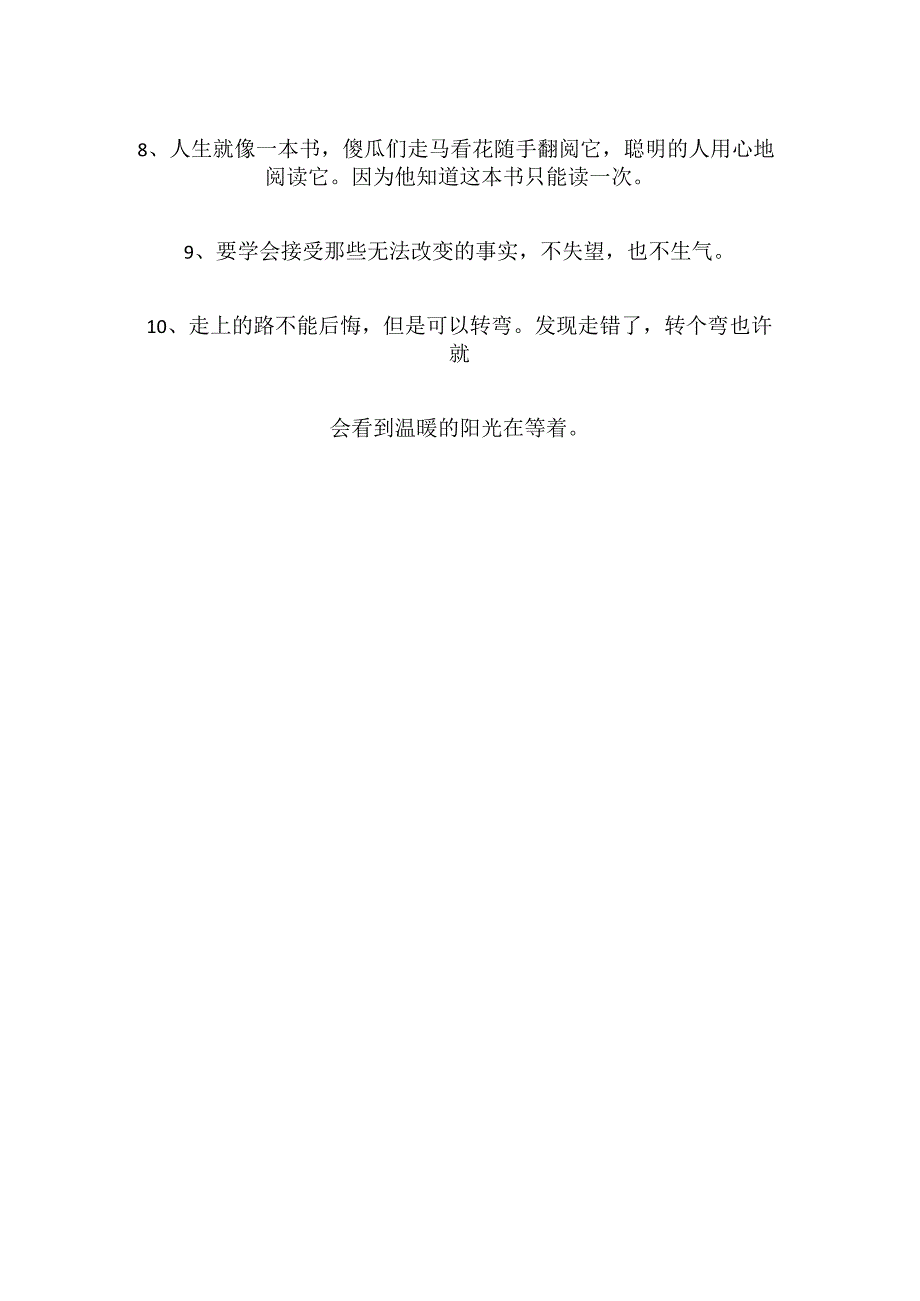关于阳光积极心态的名言.docx_第2页
