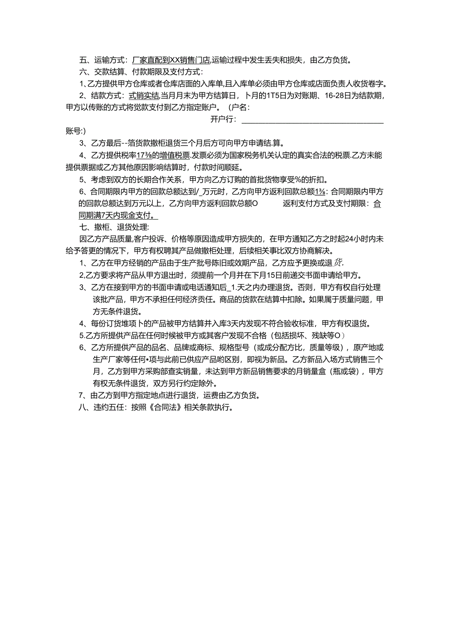 购销合同参考模板-精选5份.docx_第2页