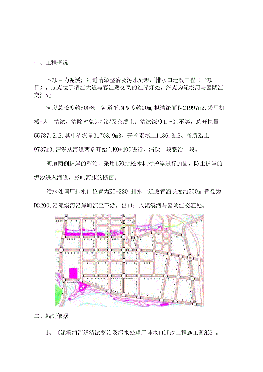 XXX区XXX路片区市政管网及暗涵整治工程泥溪河围堰清淤施工方案.docx_第2页