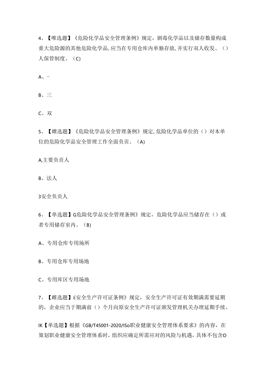 2024年磺化工艺作业人员理论考试练习题.docx_第2页