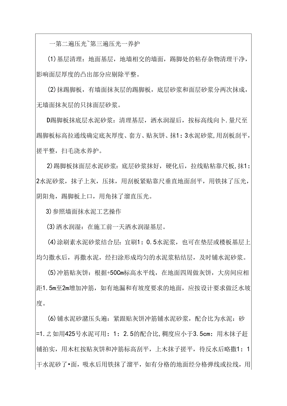 建筑施工技术交底:水泥砂浆地面.docx_第2页