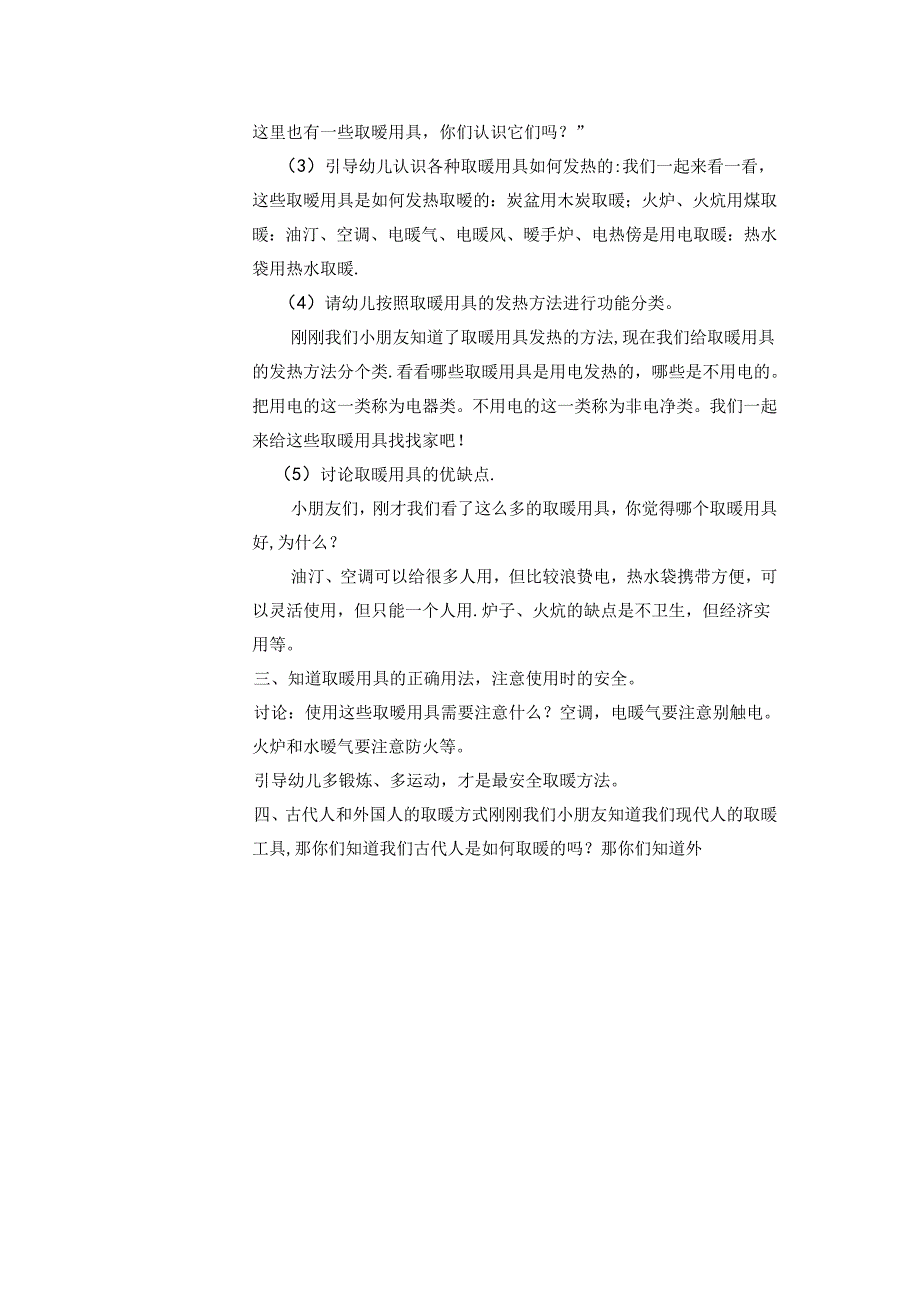 幼儿园中班教案科学活动：冬天的取暖用具.docx_第2页