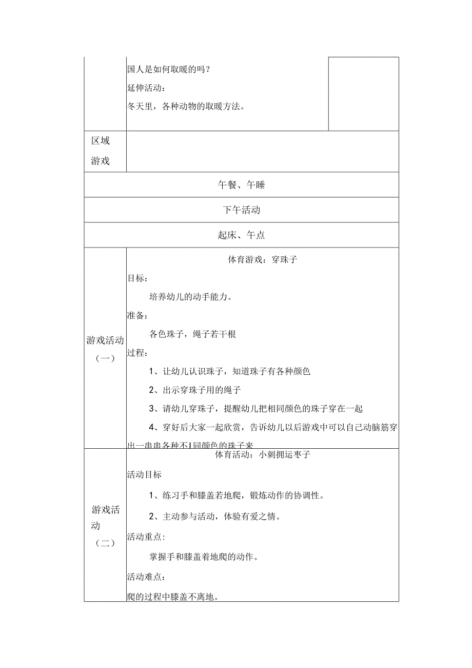幼儿园中班教案科学活动：冬天的取暖用具.docx_第3页