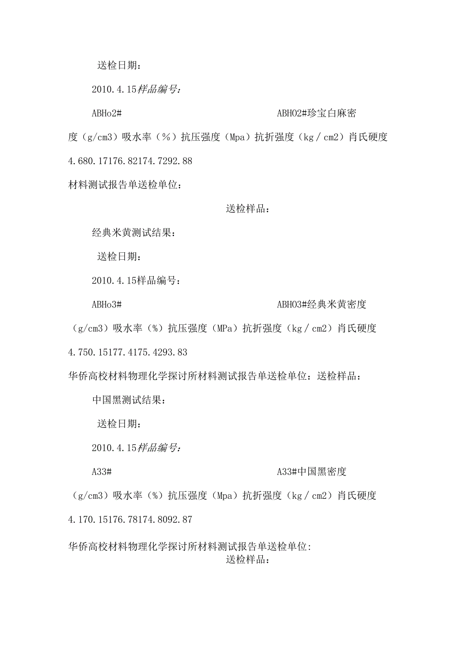 分享材料测试报告单.docx_第3页
