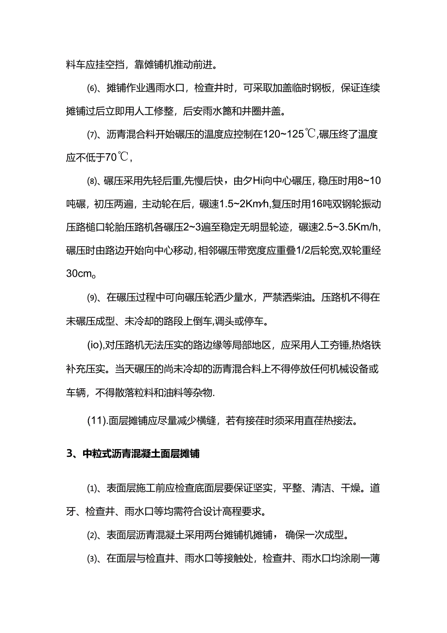 沥青混凝土面层施工方案.docx_第2页
