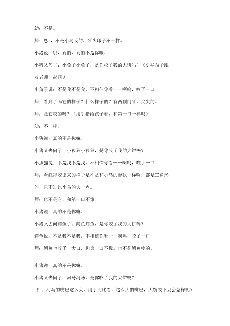 幼儿园教案《谁咬了我的大饼》详案和设计意图.docx_第3页