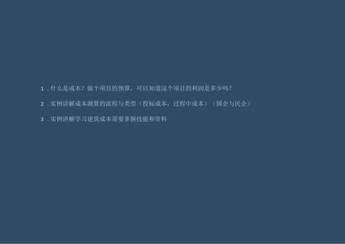 造价成本测算实例.docx