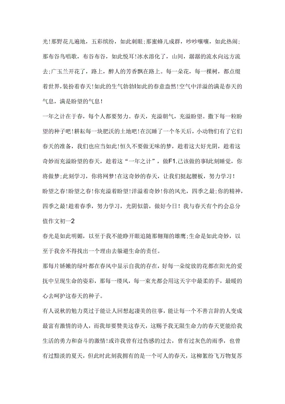 我与春天有个约会满分作文初一.docx_第2页
