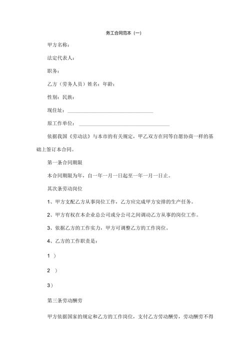 务工合同范本.docx