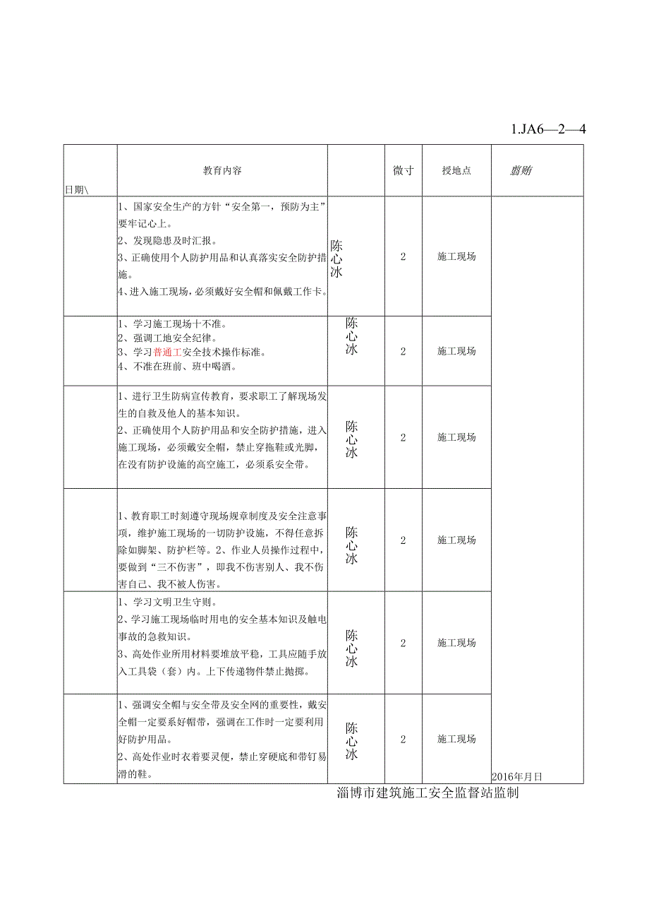 经常性安全教育记录1.docx_第1页