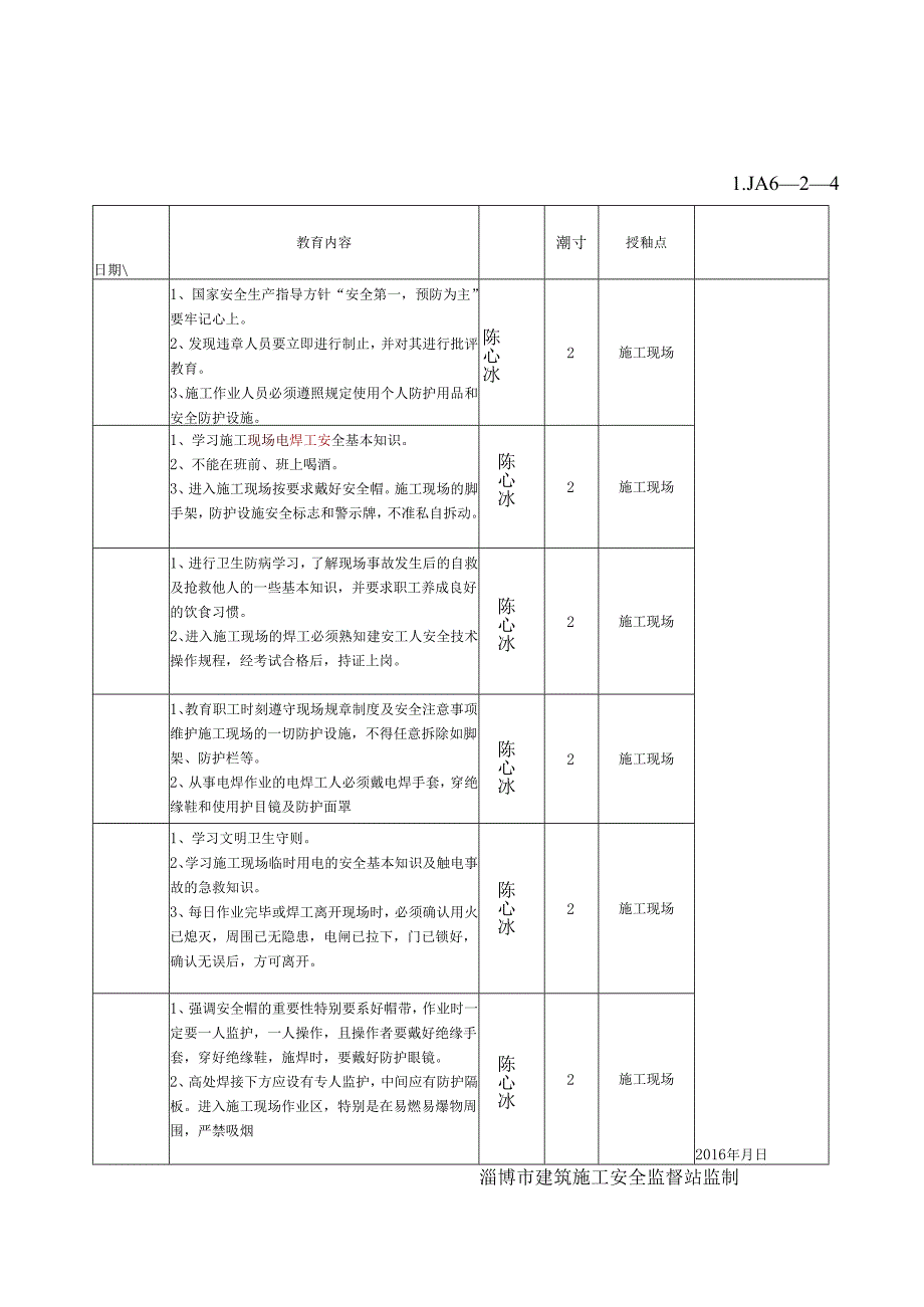 经常性安全教育记录1.docx_第2页