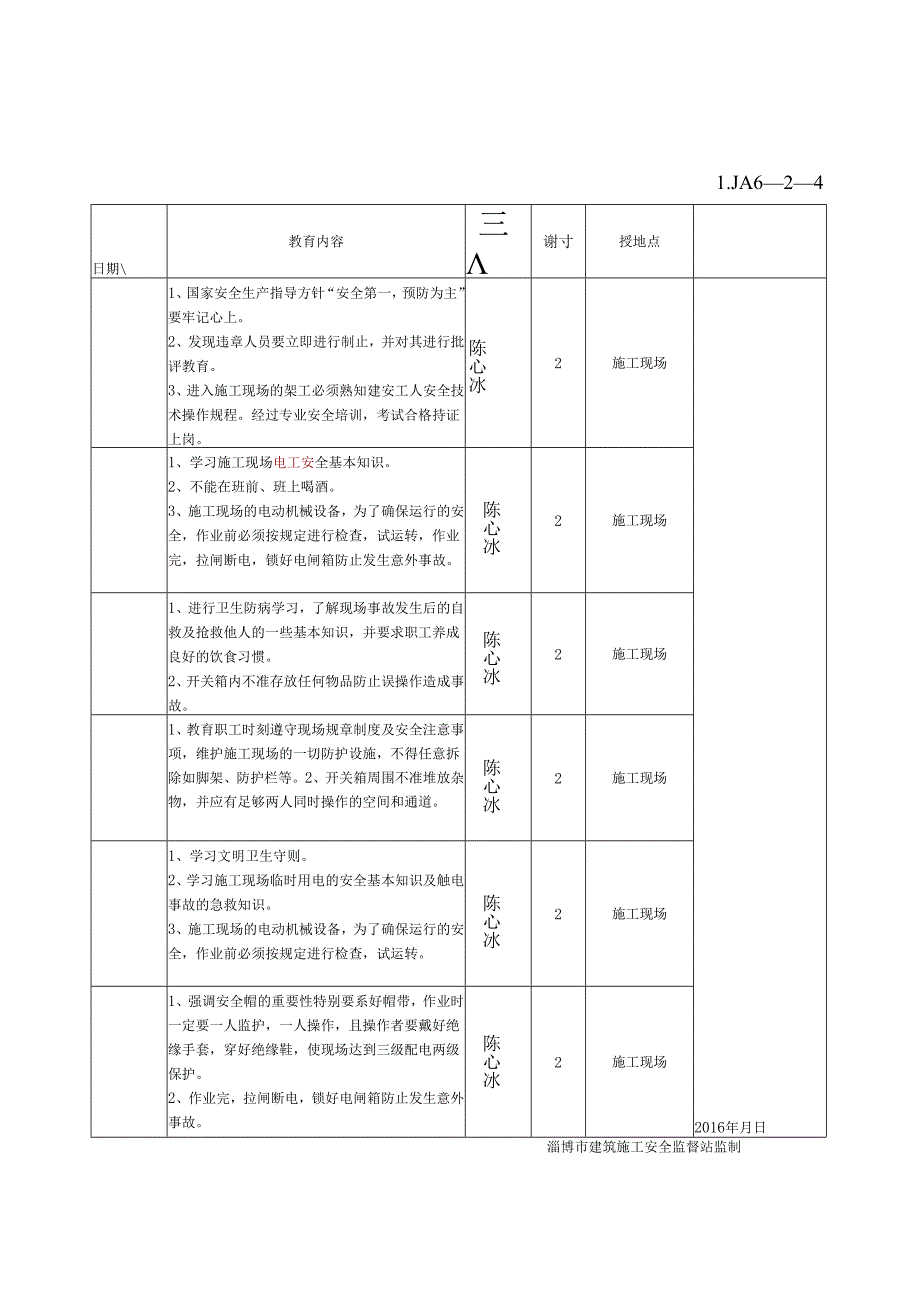 经常性安全教育记录1.docx_第3页