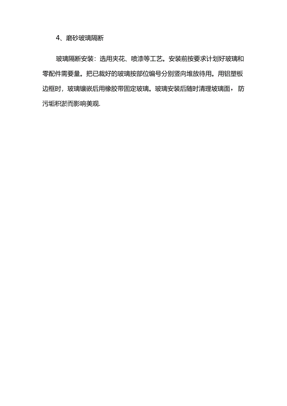 钢化玻璃安装方案.docx_第2页