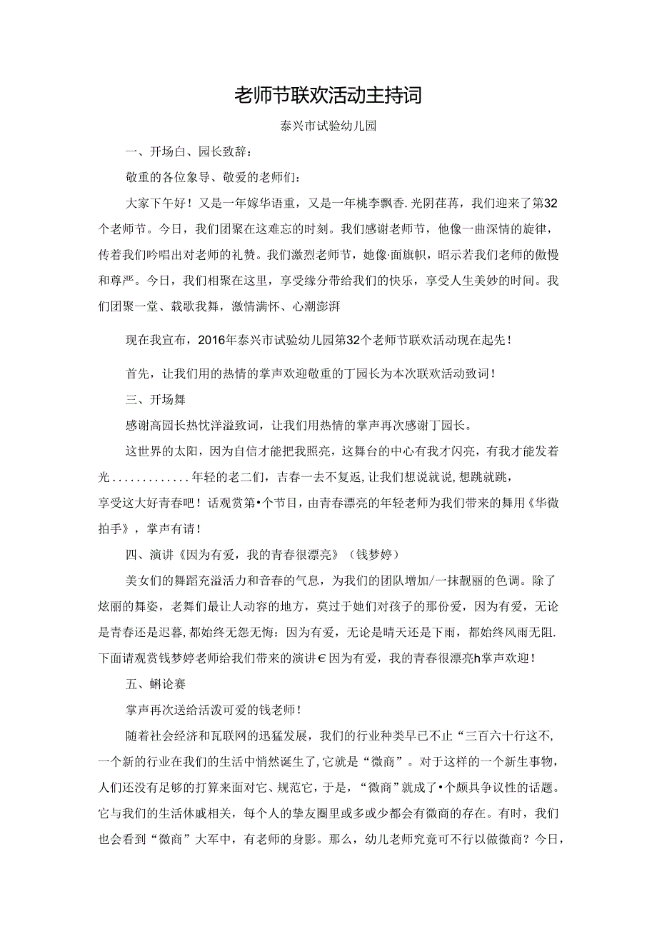 幼儿园教师联欢会主持词.docx_第1页