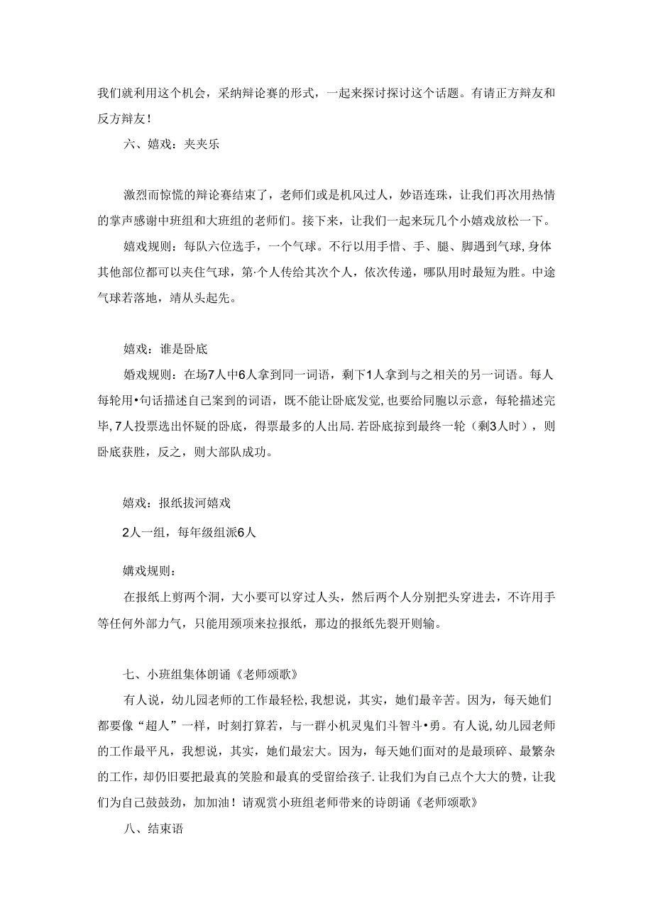 幼儿园教师联欢会主持词.docx_第2页