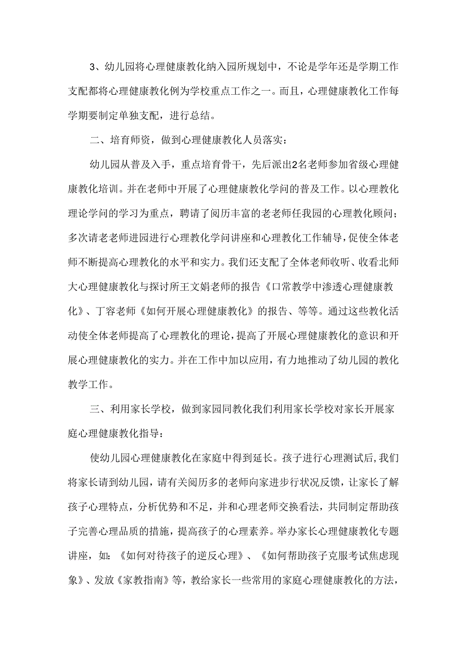 幼儿园教师心理健康教育总结范文三篇.docx_第3页