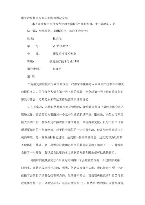 康复科实习周记.docx