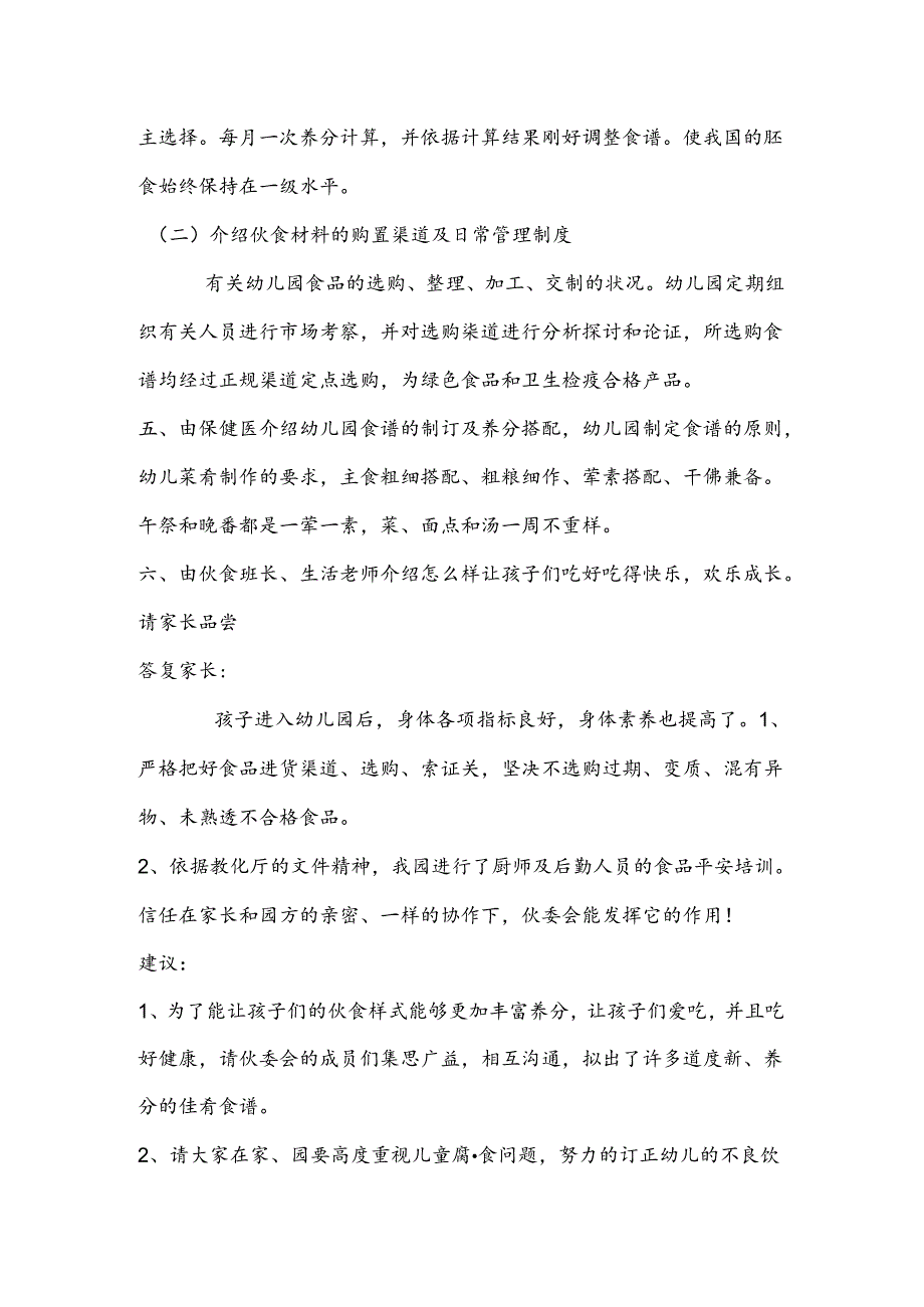 幼儿园伙委会.docx_第2页