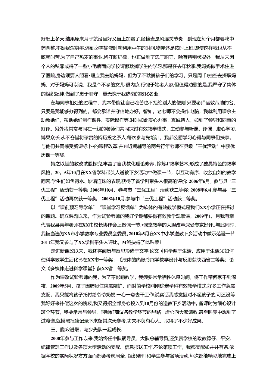 优秀道德模范教师先进事迹材料.docx_第2页