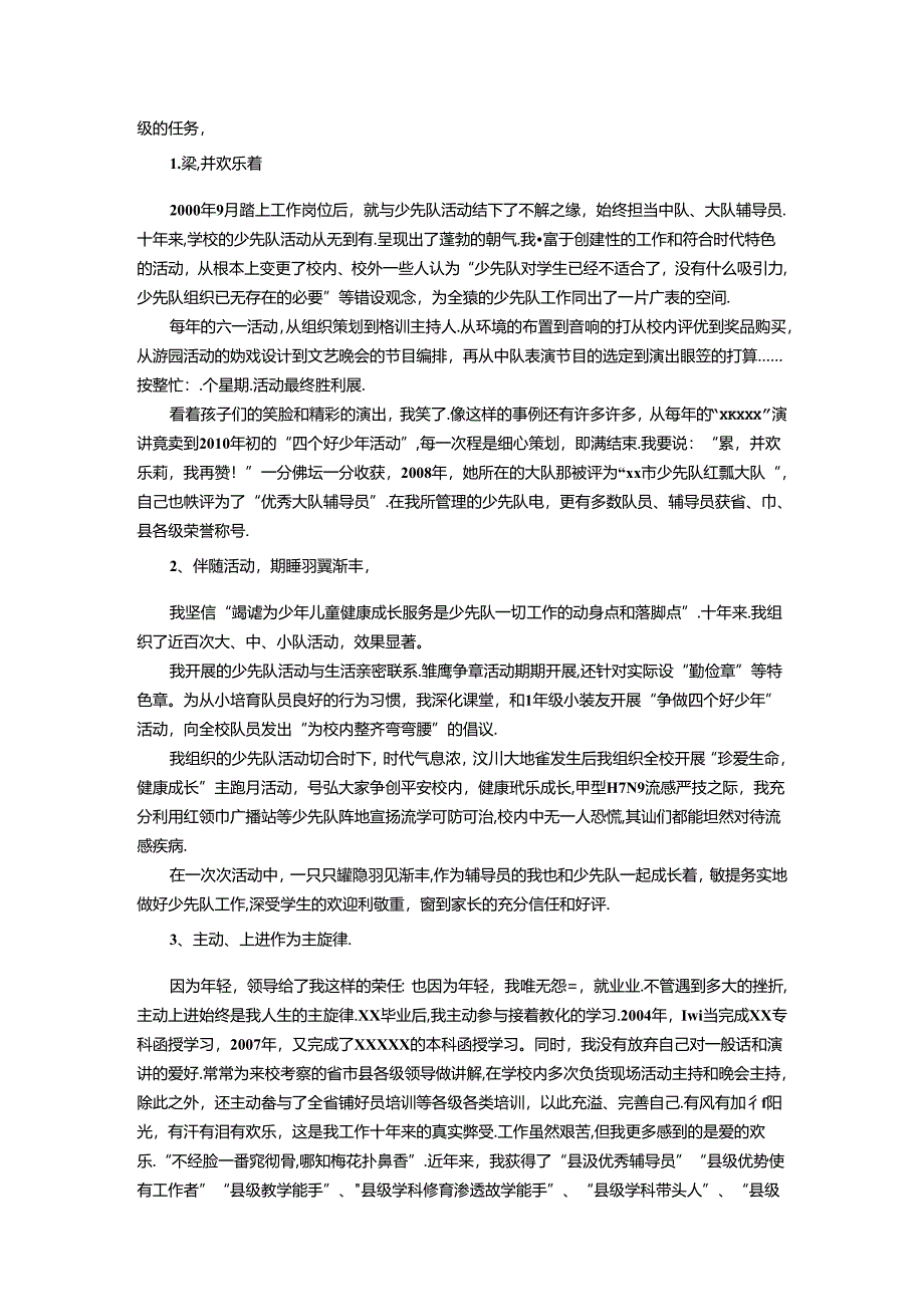优秀道德模范教师先进事迹材料.docx_第3页