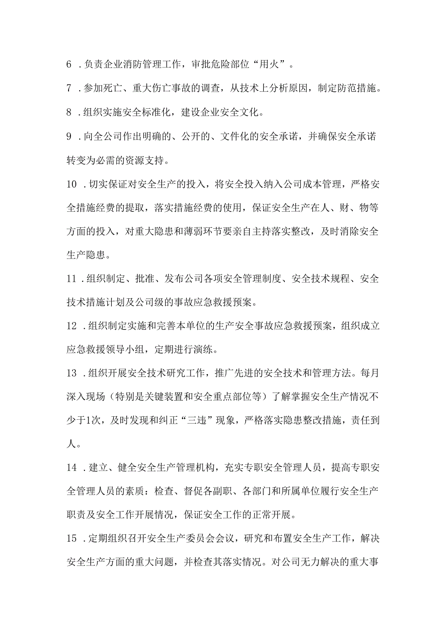 副总经理安全目标责任书.docx_第2页