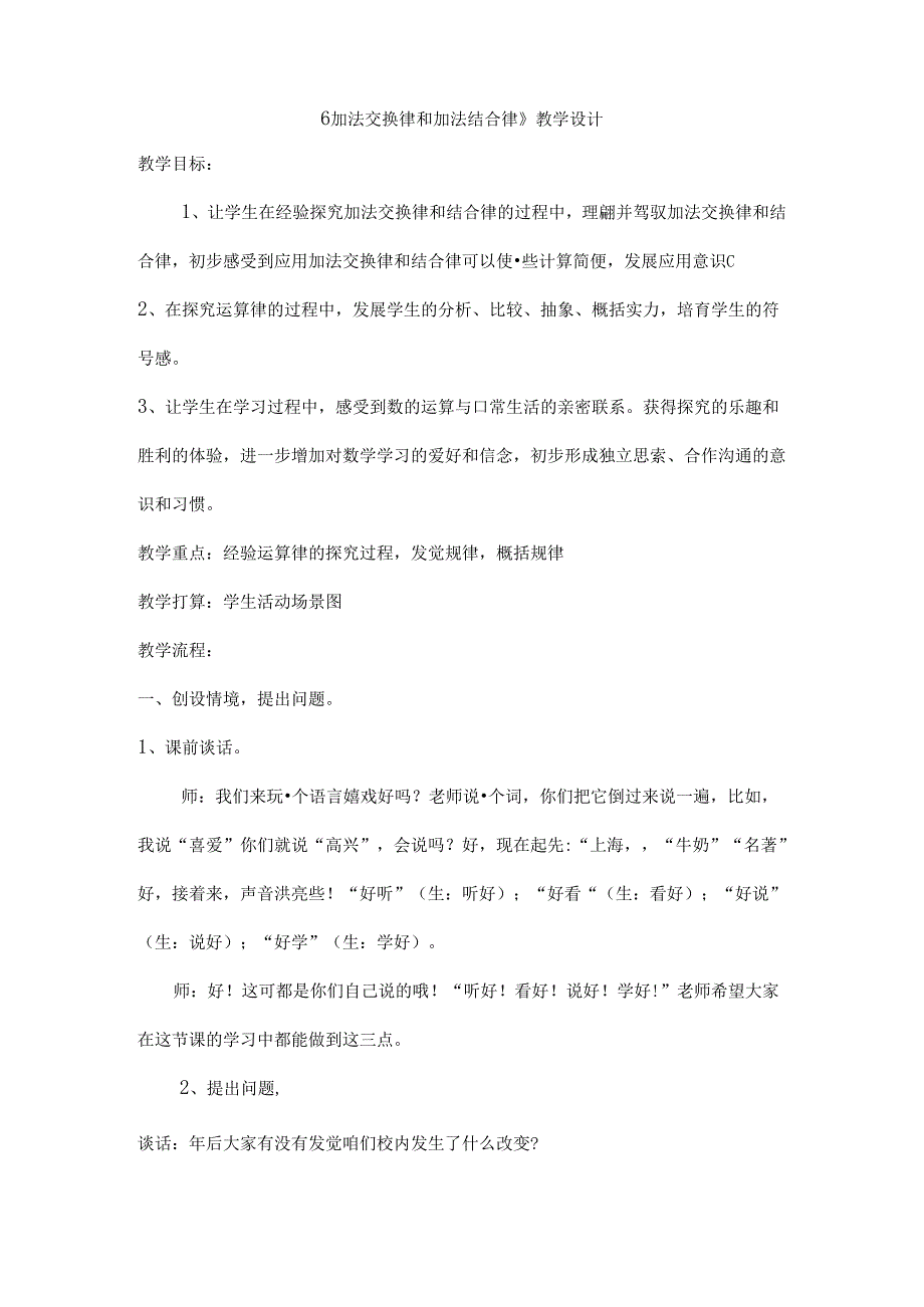 加法运算律教案.docx_第1页