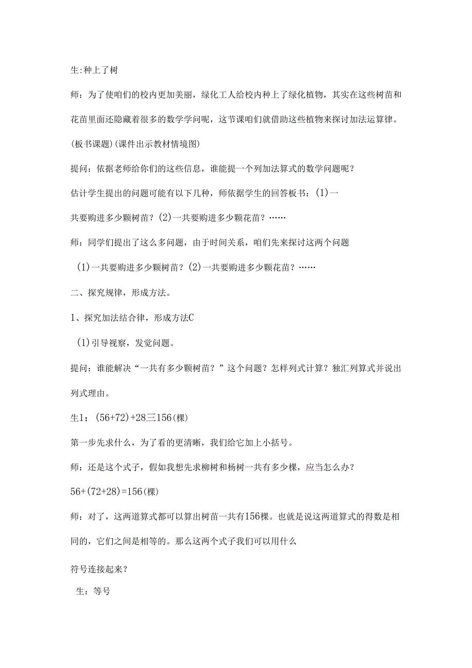 加法运算律教案.docx_第2页