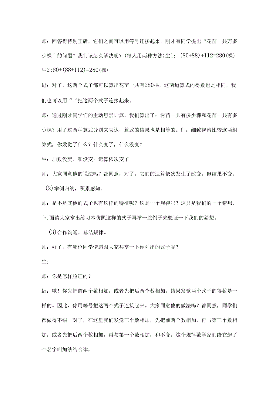 加法运算律教案.docx_第3页