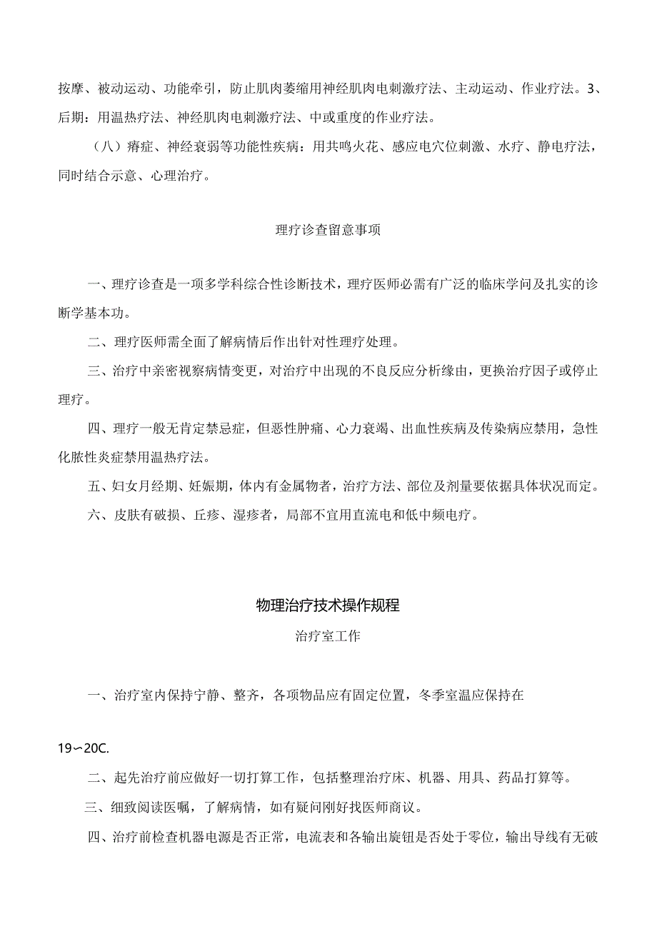 康复医学临床操作规程.docx_第2页