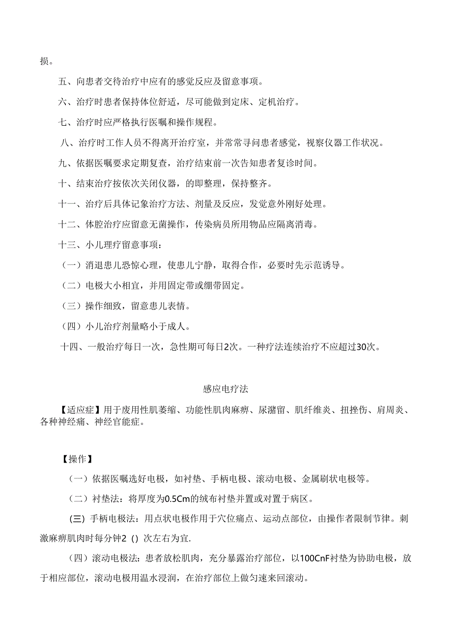 康复医学临床操作规程.docx_第3页