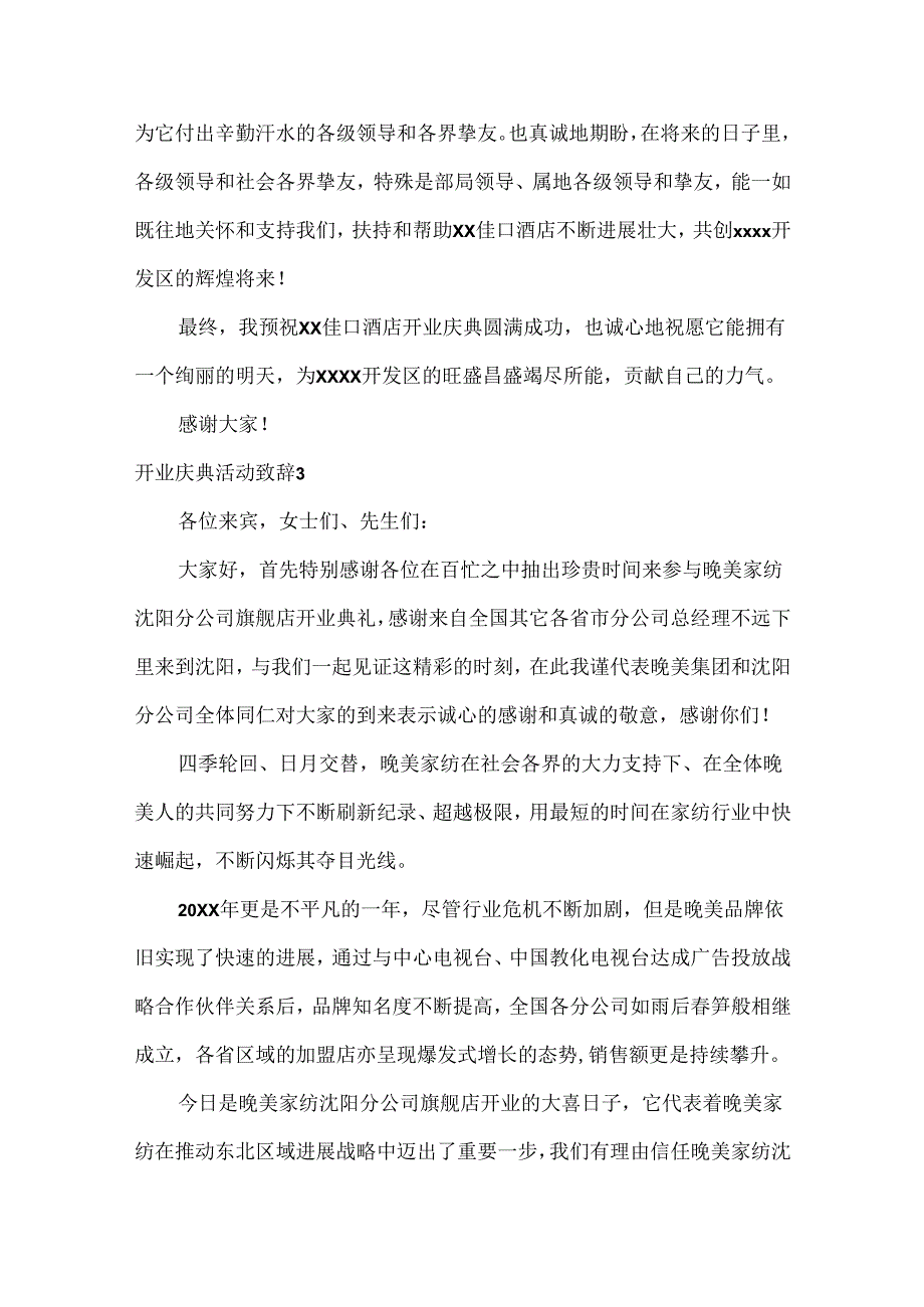 开业庆典活动致辞9篇.docx_第3页