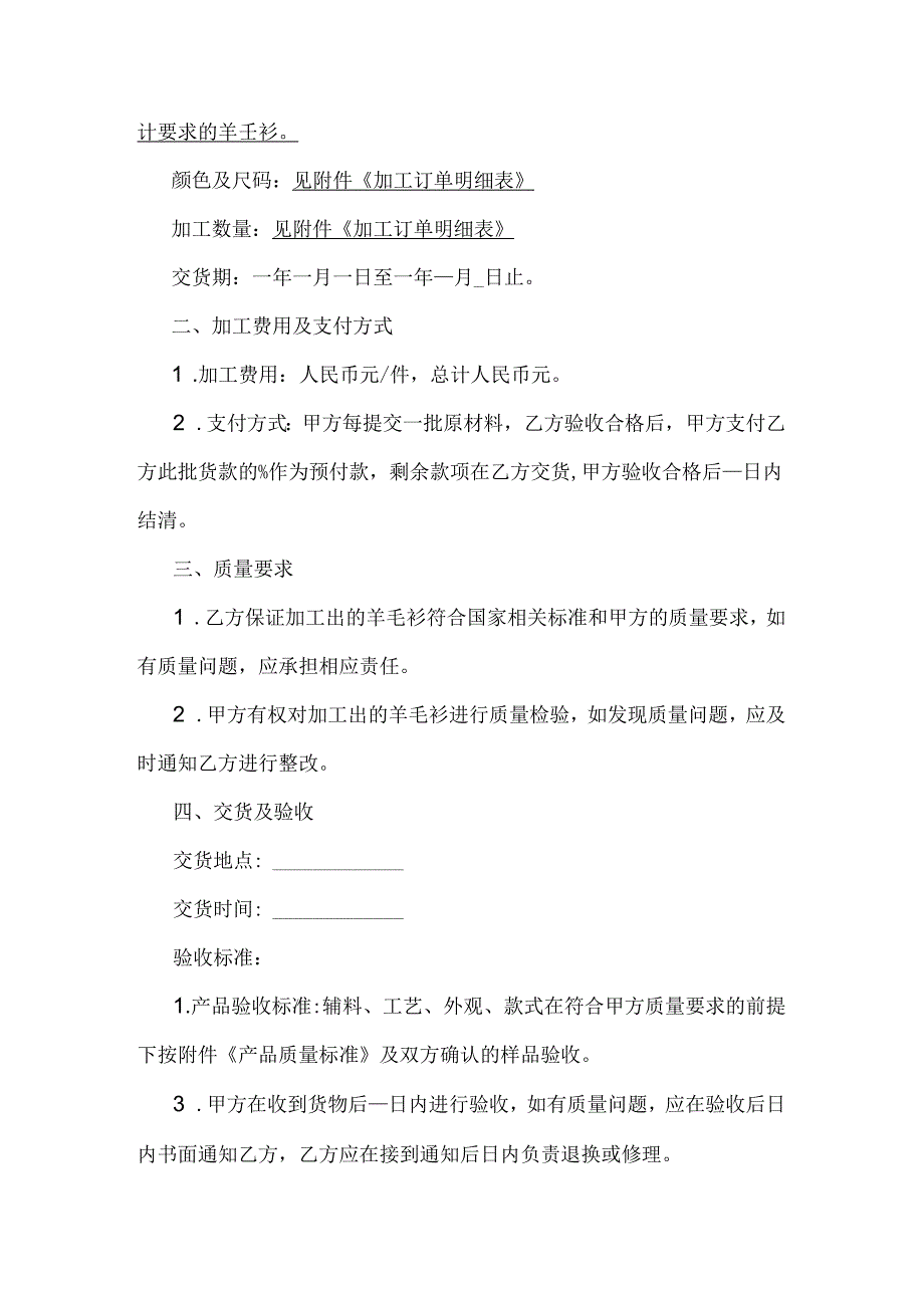 加工羊毛衫合同.docx_第2页