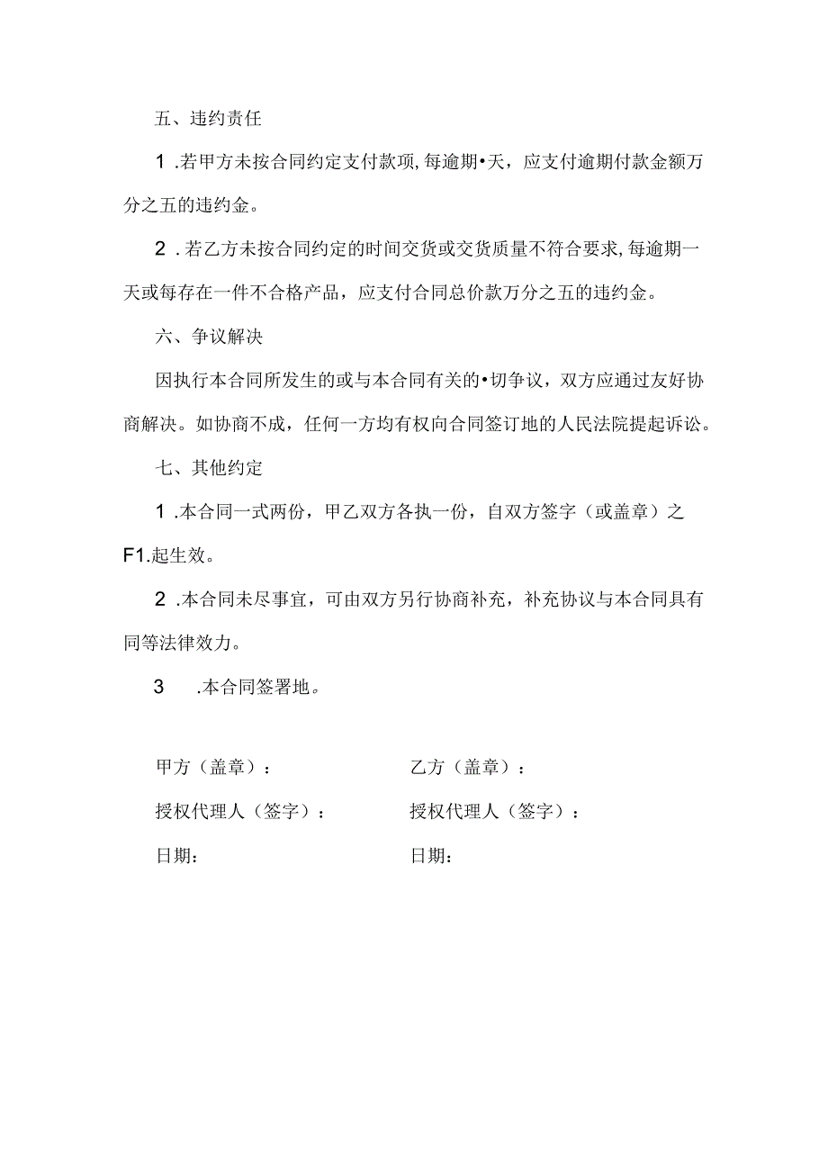 加工羊毛衫合同.docx_第3页