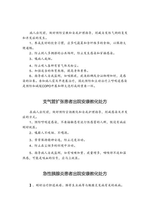 出院健康教育处方.docx