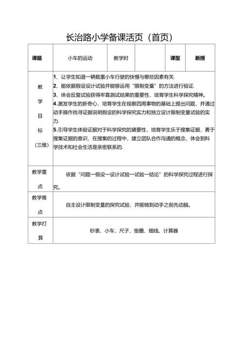 小车的运动教案.docx