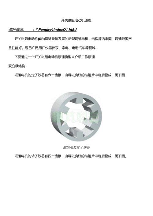 开关磁阻电机原理动画演示说明.docx