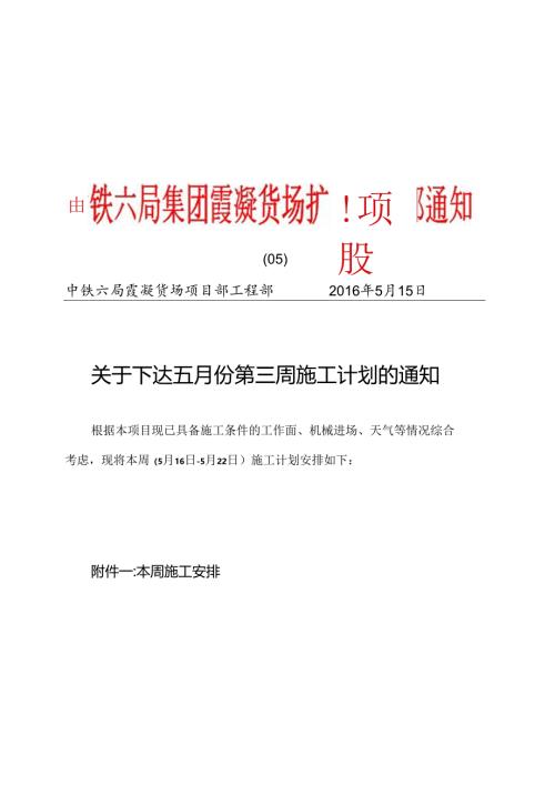 周生产计划5月三周.docx