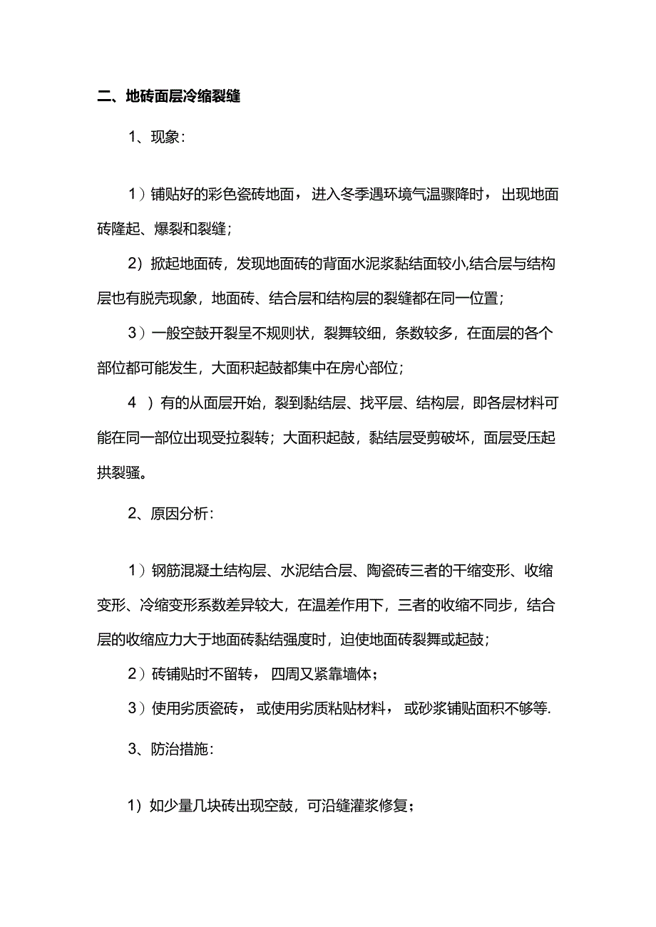 地面裂缝防治方案.docx_第2页