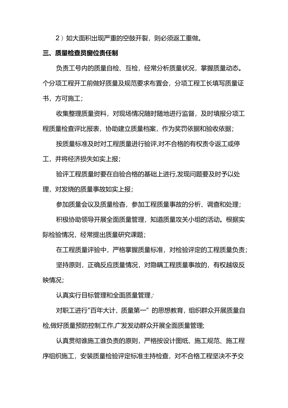 地面裂缝防治方案.docx_第3页