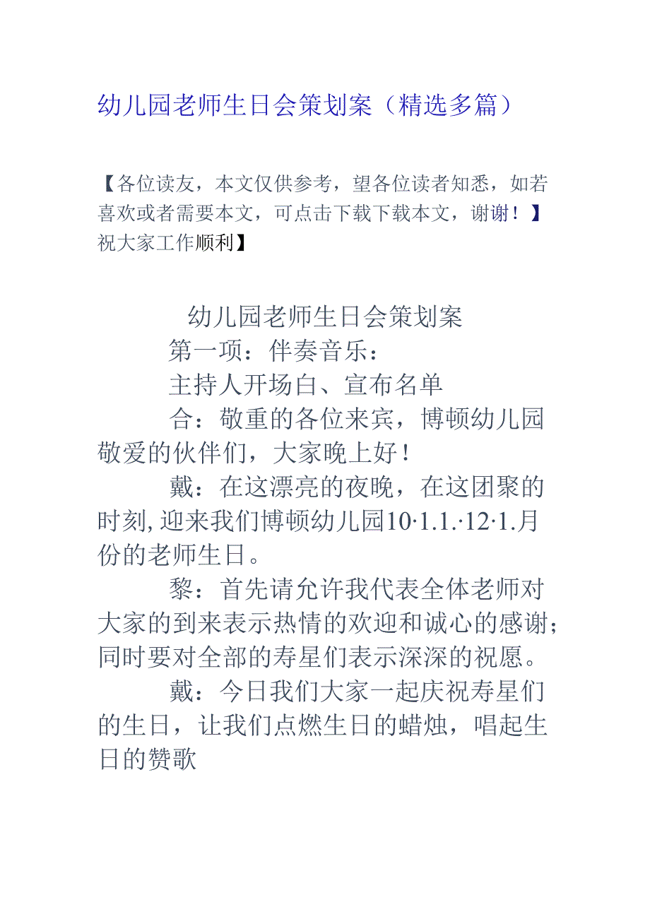 幼儿园教师生日会策划案(精选多篇).docx_第1页