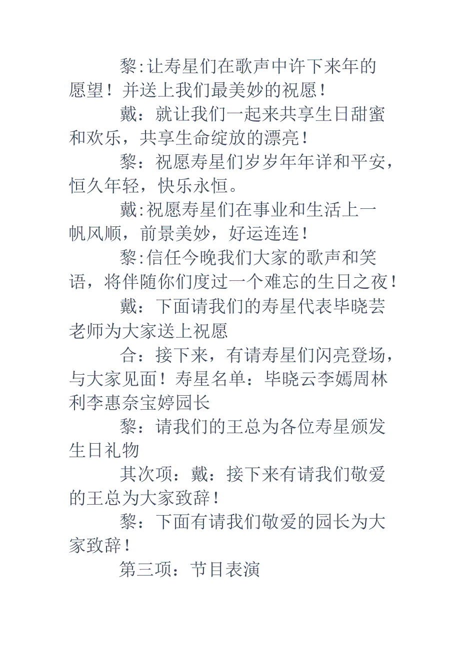 幼儿园教师生日会策划案(精选多篇).docx_第2页