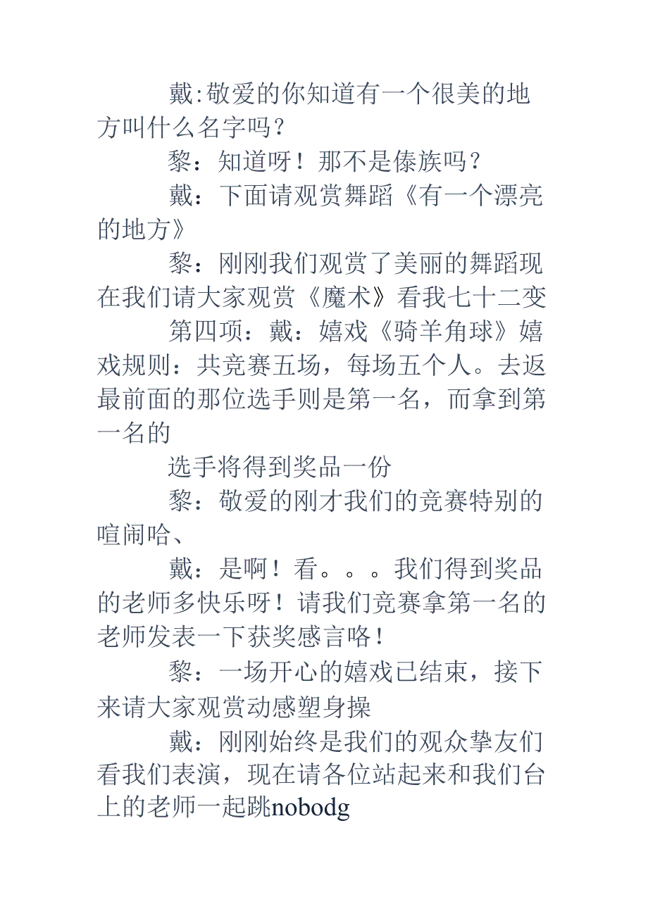 幼儿园教师生日会策划案(精选多篇).docx_第3页