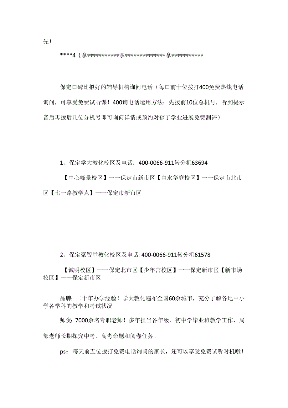 保定假日山水华庭.docx_第2页