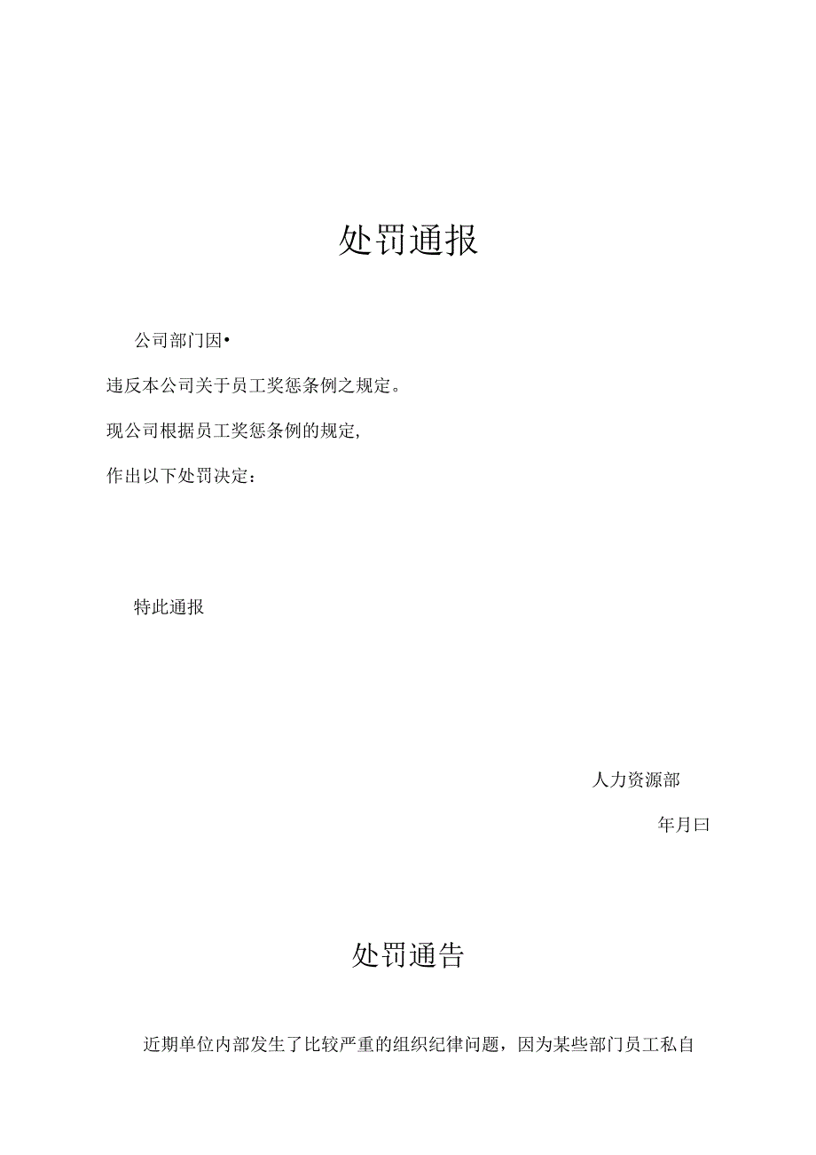 公司员工处罚通告5篇精选.docx_第1页