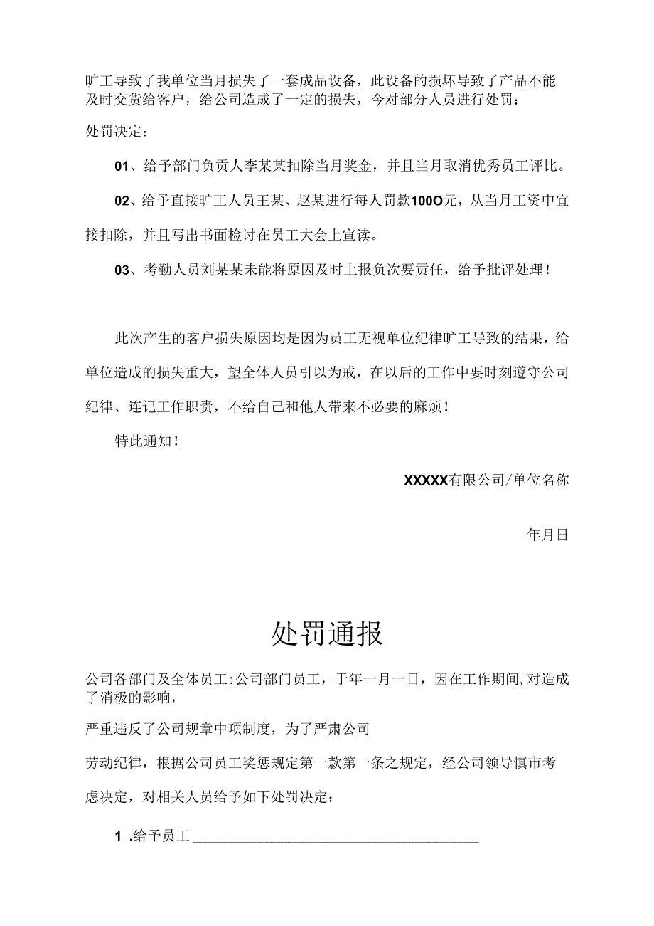 公司员工处罚通告5篇精选.docx_第2页