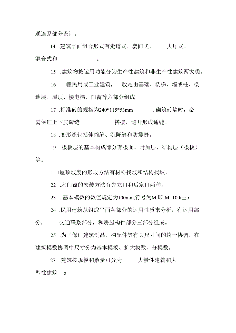 房屋建筑学441=.docx_第2页