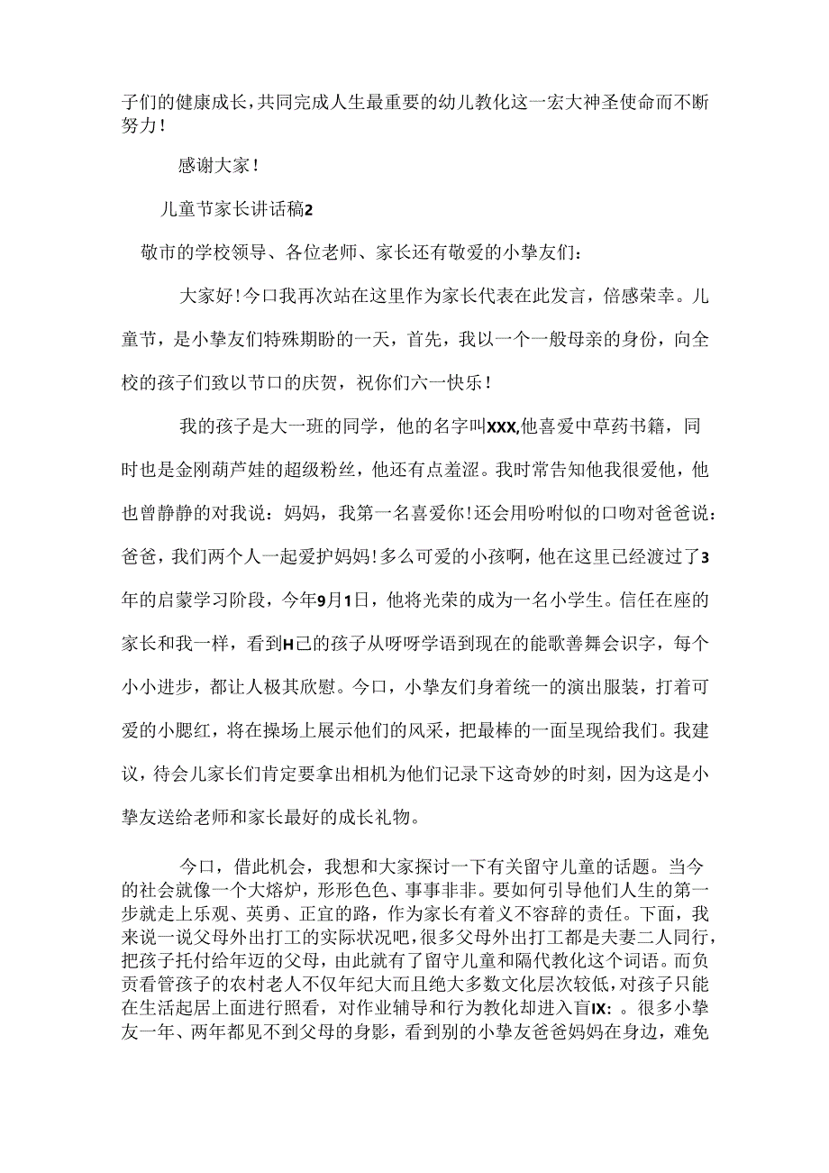 儿童节家长讲话稿.docx_第2页