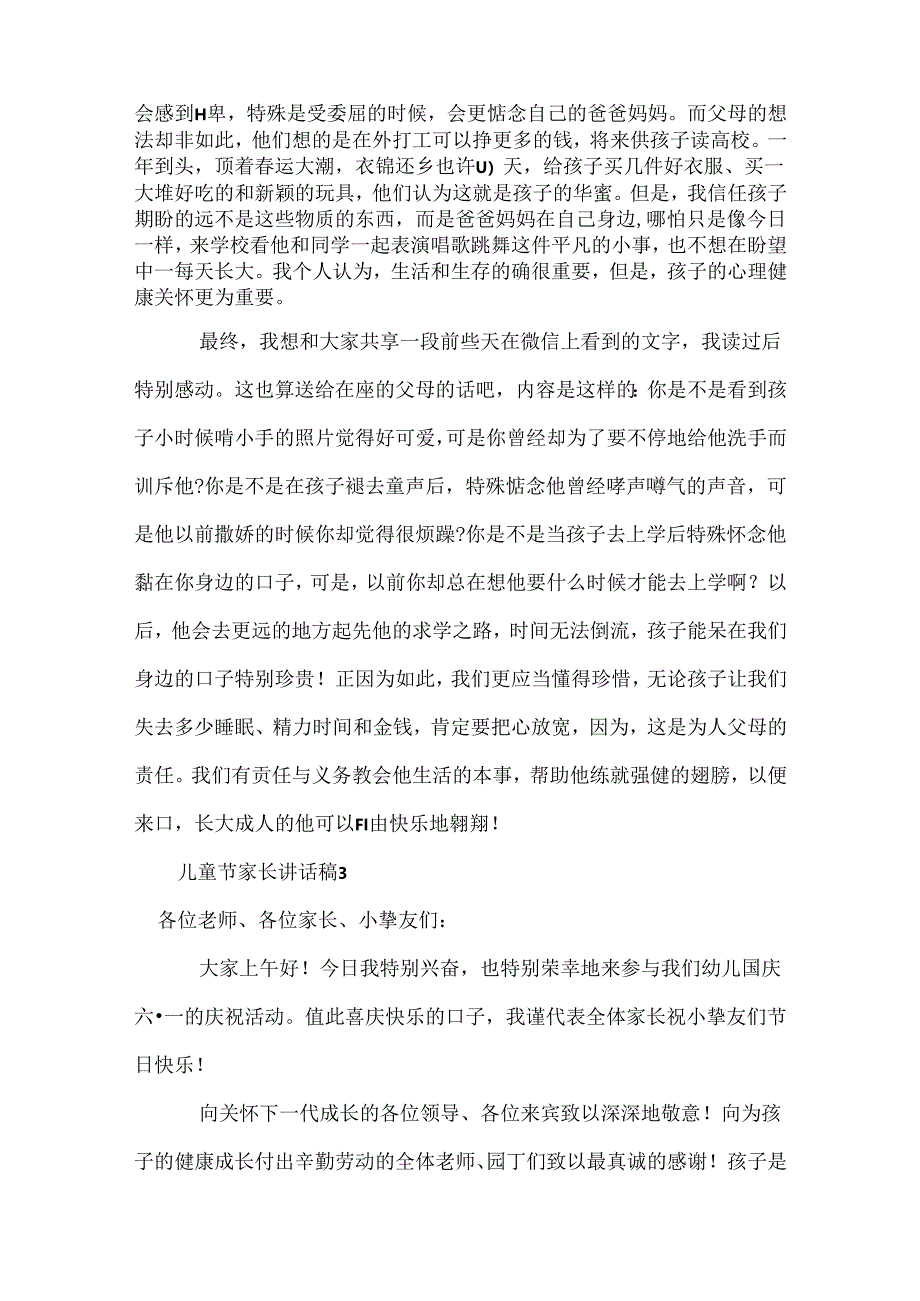 儿童节家长讲话稿.docx_第3页