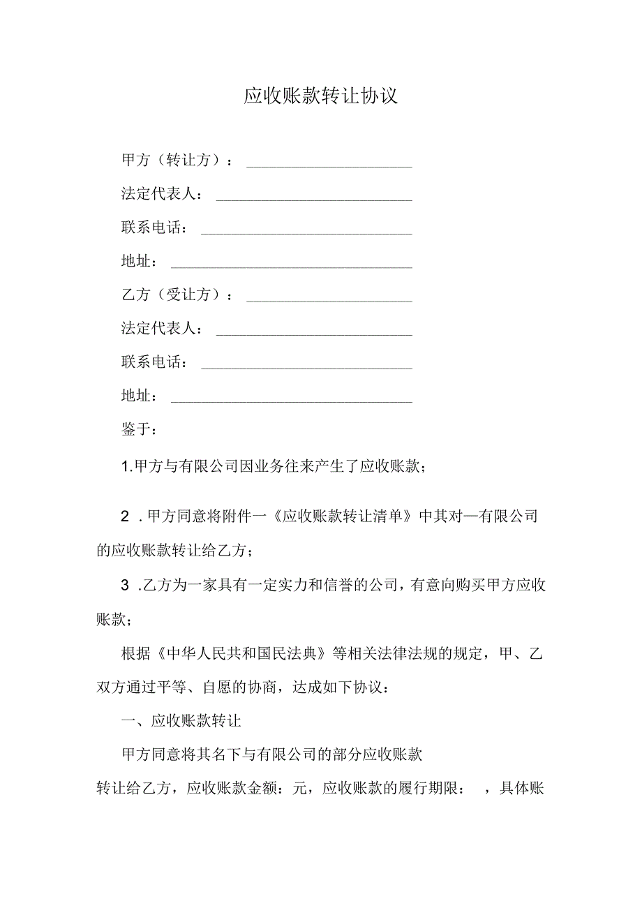 应收账款转让协议.docx_第1页