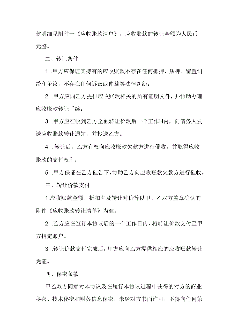 应收账款转让协议.docx_第2页